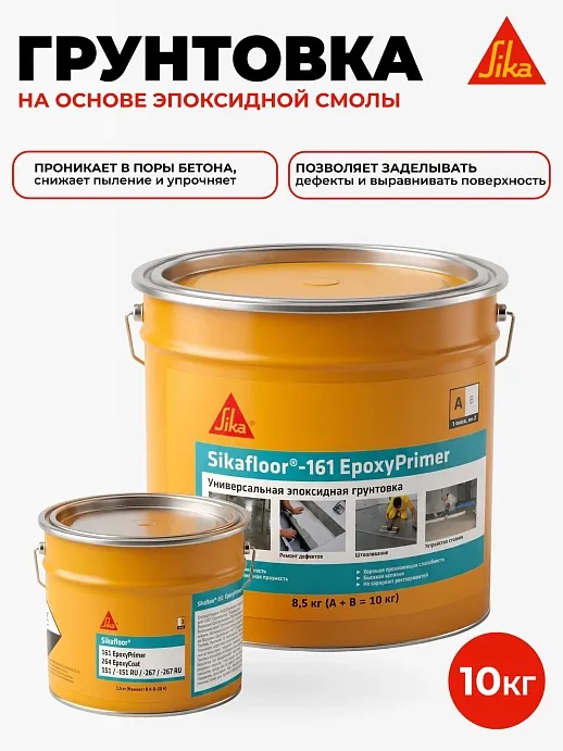 Sikafloor ® - 161 EpoxyPrimer