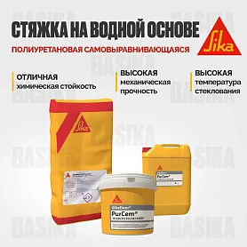 Sikafloor ® - 20 PurCem® RU