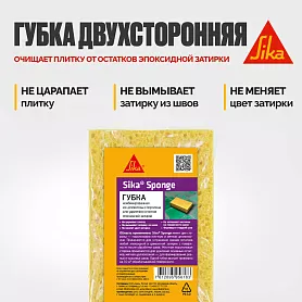 Sika Sponge