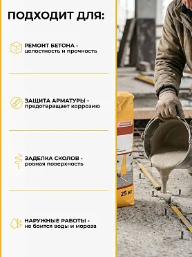 Sika MonoTop ® - 312 N