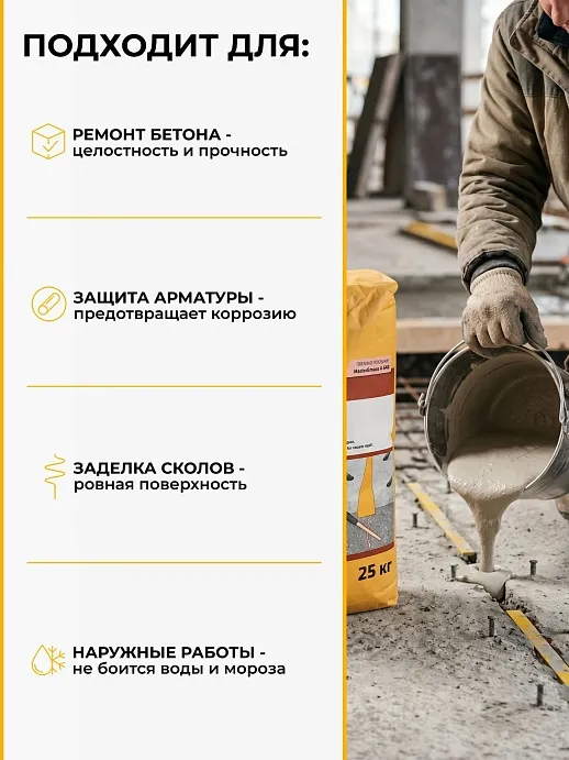 Sika MonoTop ® - 312 N