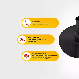 Sikaplan ® WP Trumpet Flange RU