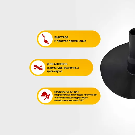 Sikaplan ® WP Trumpet Flange RU