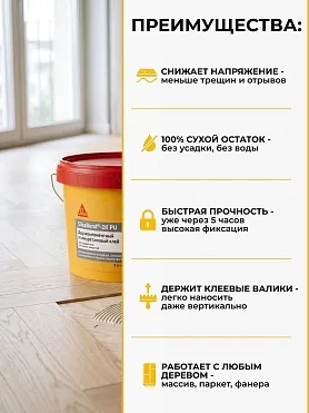 SikaBond ® - 2K PU