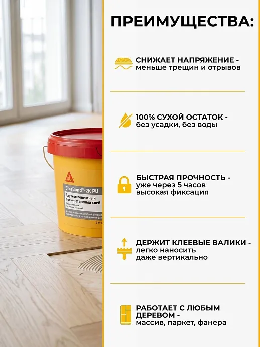 SikaBond ® - 2K PU