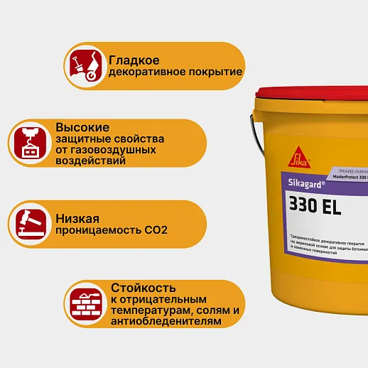 SikaGard 330 EL (MasterProtect 330 EL)