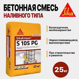SikaEmaco S105 PG (MasterEmaco S105 PG)
