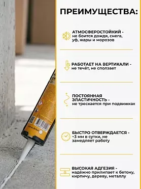 Sikaflex®-719 Universal PU