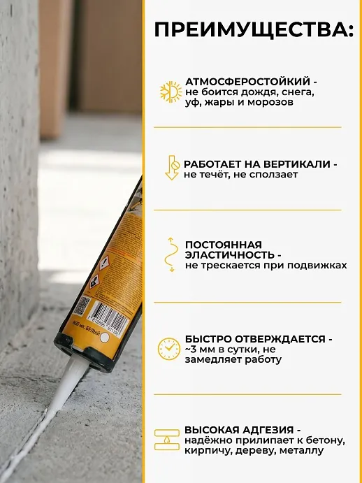 Sikaflex®-719 Universal PU
