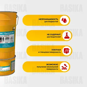 Sikafloor ® - 267 RU