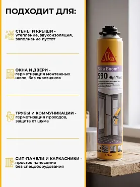 Sika Boom ® - 590 High Yield