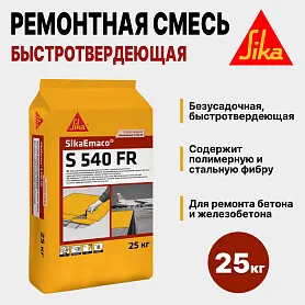 SikaEmaco S540 FR (MasterEmaco S540 FR)