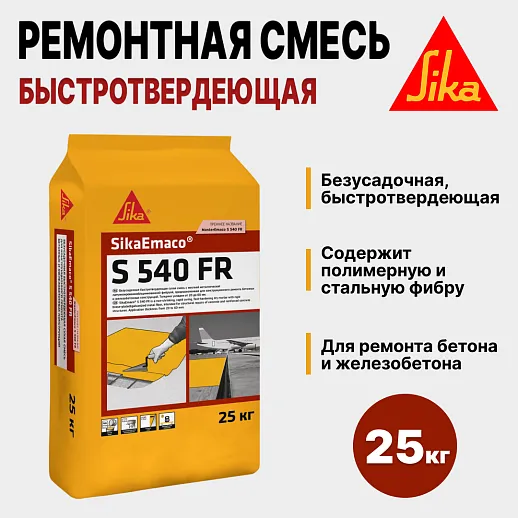 SikaEmaco S540 FR (MasterEmaco S540 FR)
