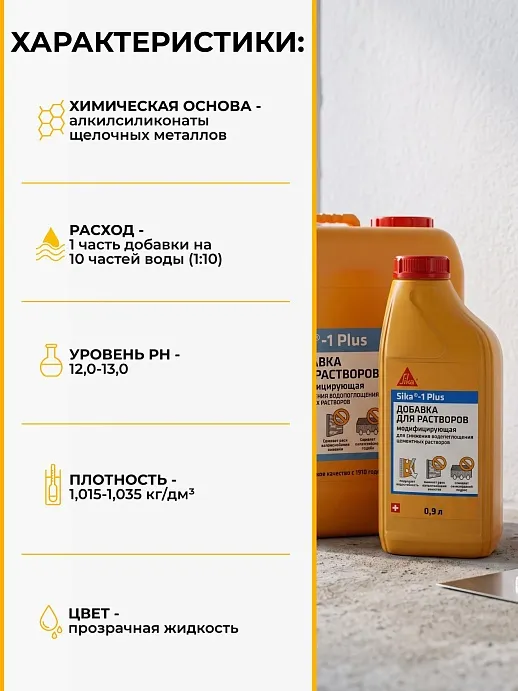 Sika®-1 Plus