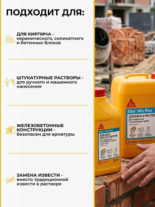 Sika® Mix Plus