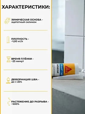 Sikasil®-142 Universal