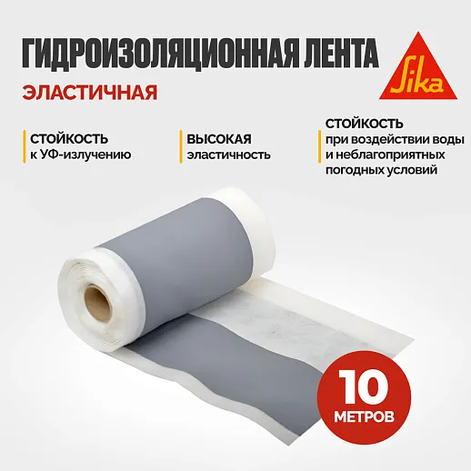 Гидроизоляционная лента Sika Dilatec E-220