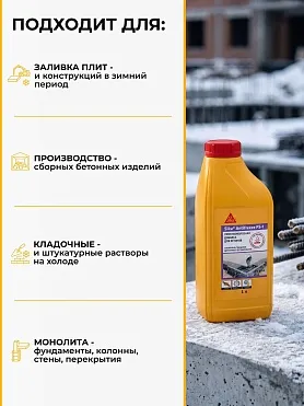 Sika® Antifreeze FS-1