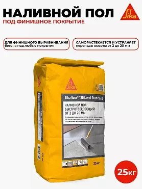 Sikafloor ® - 120 Level Standard