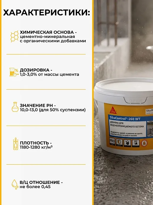 SikaControl ® - 260 WT
