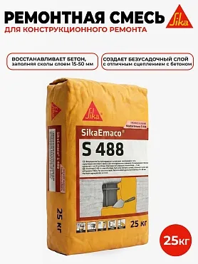 SikaEmaco S488 (MasterEmaco S488)