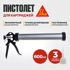 Пистолет для герметика 600 мл