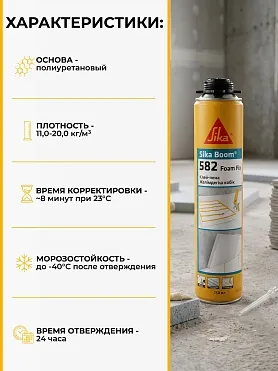 Sika Boom ® - 582 Foam Fix