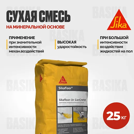 Sikafloor ® - 3+ CorCrete