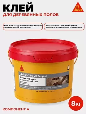 SikaBond ® PU - 2K Parquet 10кг