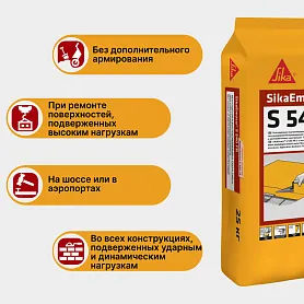 SikaEmaco S540 FR (MasterEmaco S540 FR)