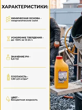 Sika® Antifreeze FS-1