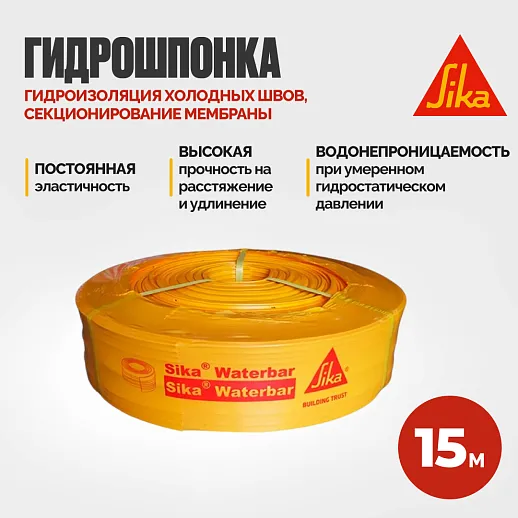 Sika Waterbar ® AR-28 RU