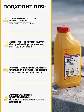 Sika® Antifreeze N-9