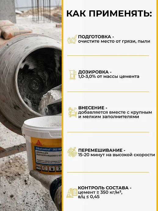 SikaControl ® - 260 WT