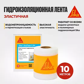 Sika® SealTape S RU