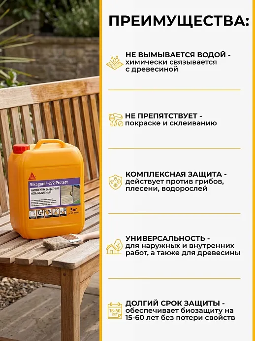 Sikagard®-272 Protect