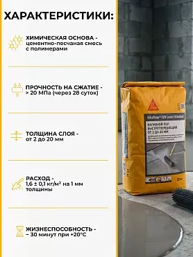 Sikafloor ® - 120 Level Standard