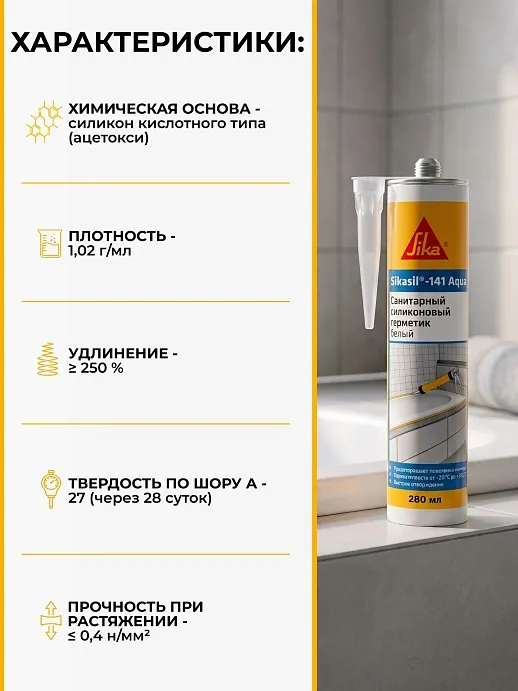 Sikasil®-141 Aqua