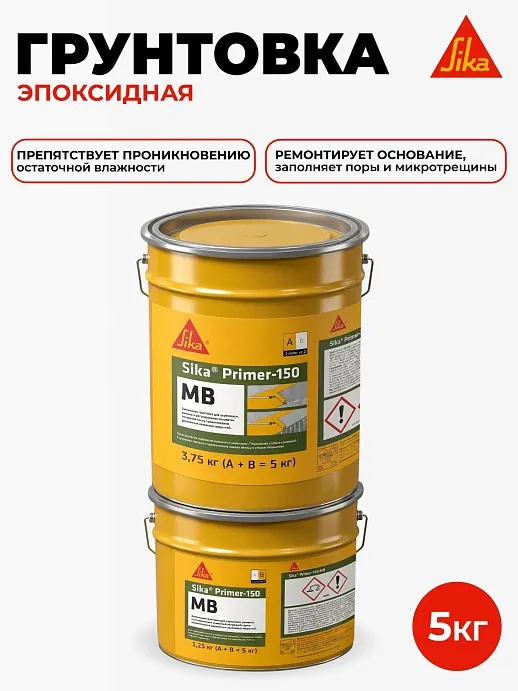 Sika ® Primer 150 MB