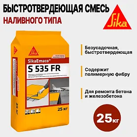 SikaEmaco S535 FR (MasterEmaco S535 FR)