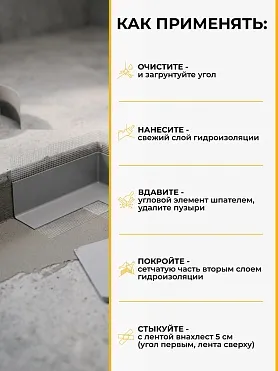 Sika ® Sealing Tape S Inside Corner
