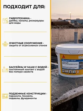 SikaControl ® - 260 WT