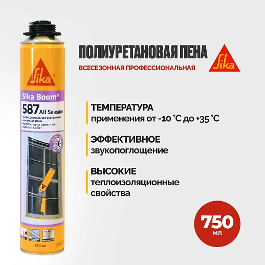 Sika Boom ® - 587 All Seasons