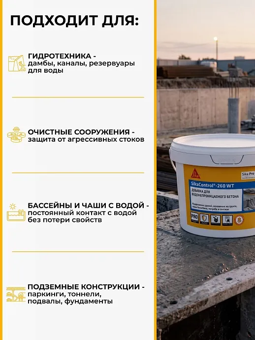 SikaControl ® - 260 WT