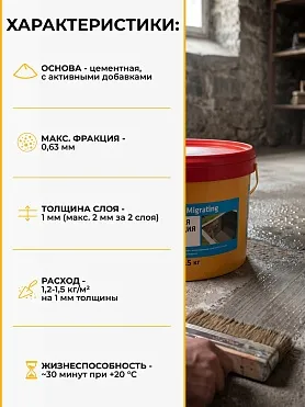 SikaSeal®-210 Migrating