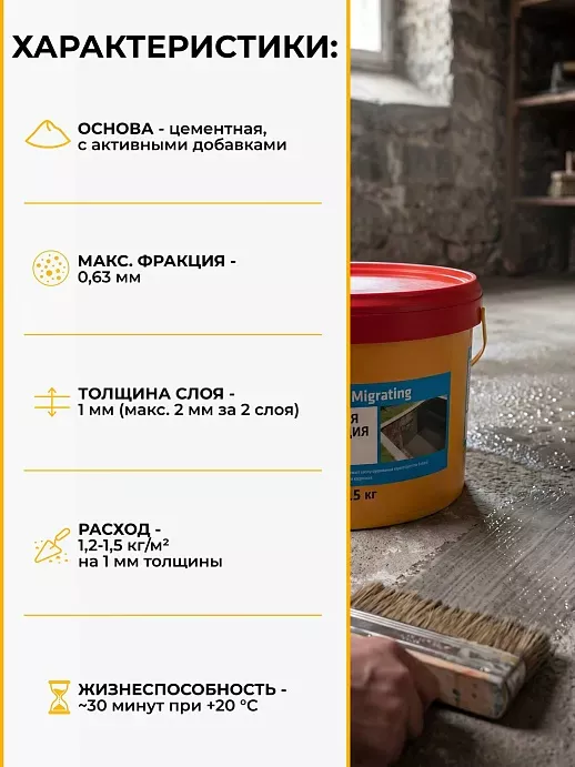 SikaSeal®-210 Migrating