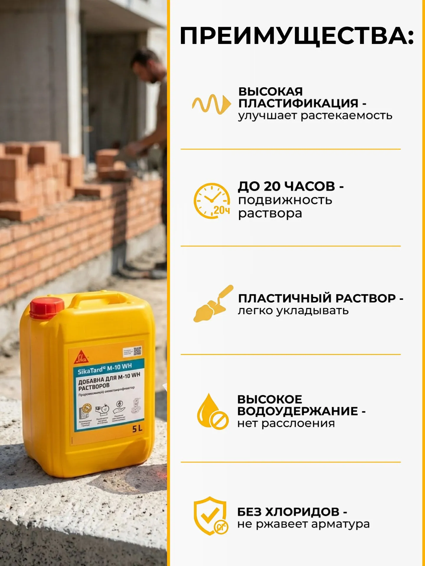 SikaTard® M-10 WH