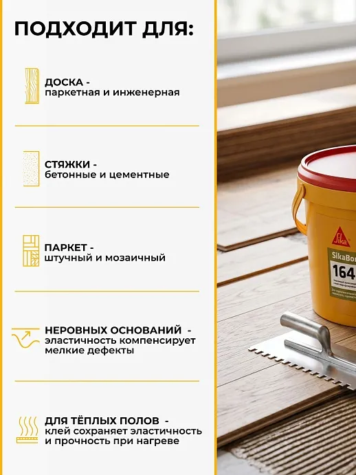 SikaBond ® 164 MS