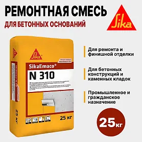 SikaEmaco N310 (MasterEmaco N310)