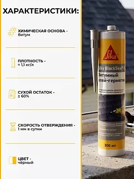 Sika BlackSeal ® - 3